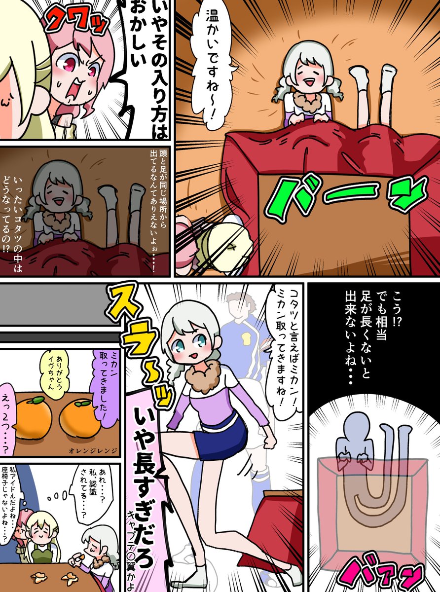 パスパレinコタツ 