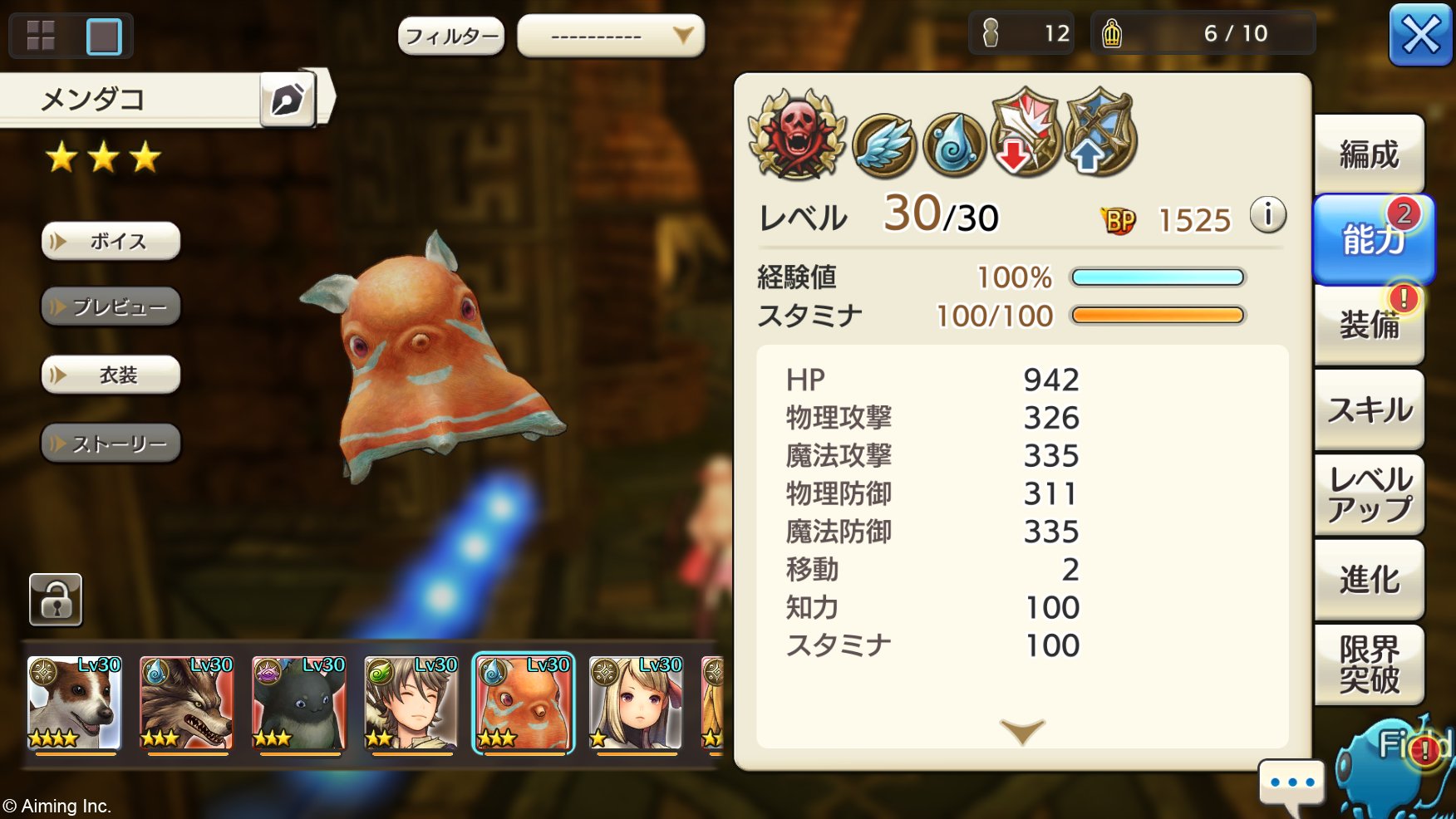 تويتر 公式 Caravan Stories على تويتر ポルカオススメのビースト 本日オススメするビーストは メンダコ でございます 空中を持ちながらも相手を暗闇状態にするメンダコはデュエルで大活躍いたします オークの地域 グアラニ段瀑 にて 3で捕まえらます