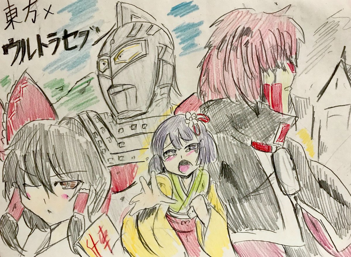 泉プロダクション En Twitter 東方 ウルトラセブン特別編 300年間の復讐遂に公開しました ウルトラセブン ウルトラセブン50周年 幻想入り 300年間の復讐 T Co Qfaxpaig1o