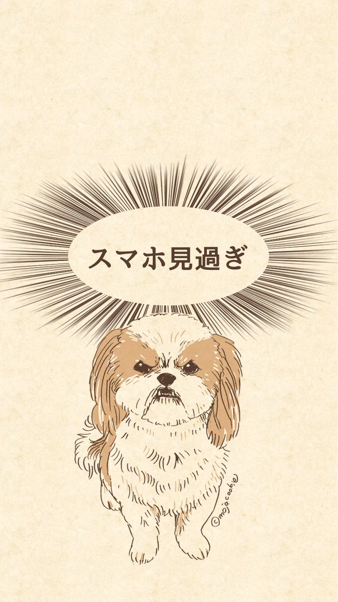 犬好きさんにはたまらない 犬に叱られたい人のロック画面用イラストがこちら 話題の画像プラス