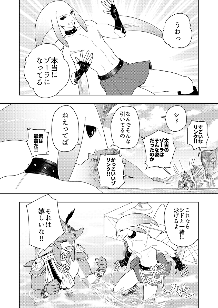 【ブレワイ】シドとリンクとゾーラの仮面 
