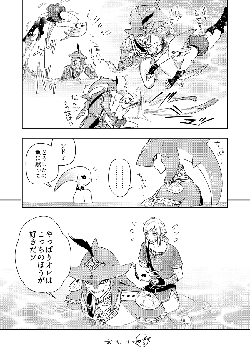【ブレワイ】シドとリンクとゾーラの仮面 