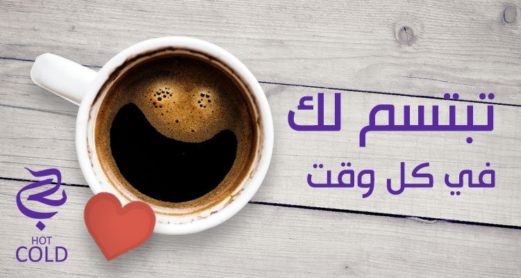 hotcoldsa's tweet photo. #القهوة تبتسم لك💜 https://t.co/3Qi3TvlHfq