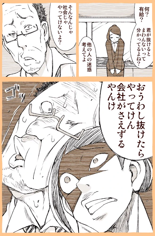 1社員が有給休暇を取ると会社がまわらない？そんな会社はつぶれてしまえ！