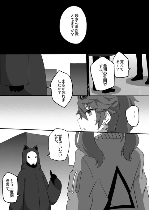 マジ砂漫画次のお話です#初音ミク #砂の惑星  #マジカルミライ前の話 