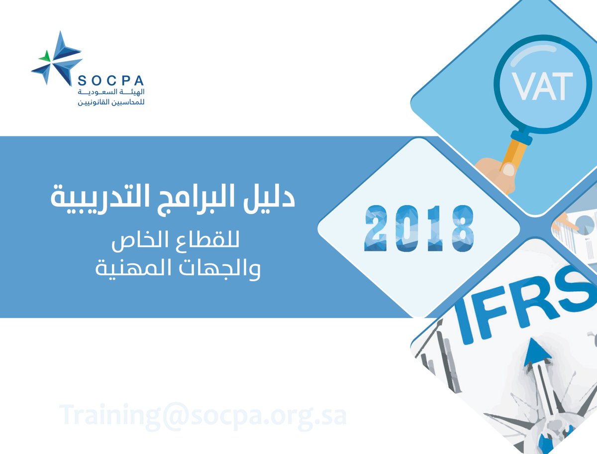 الهيئة السعودية للمحاسبين القانونيين الاخبار
