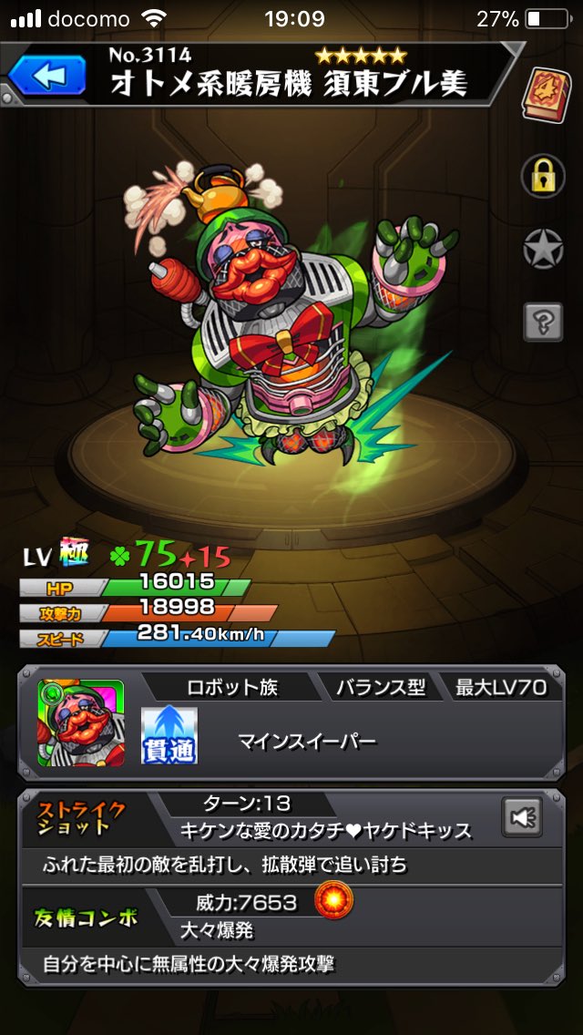 須東ブル美