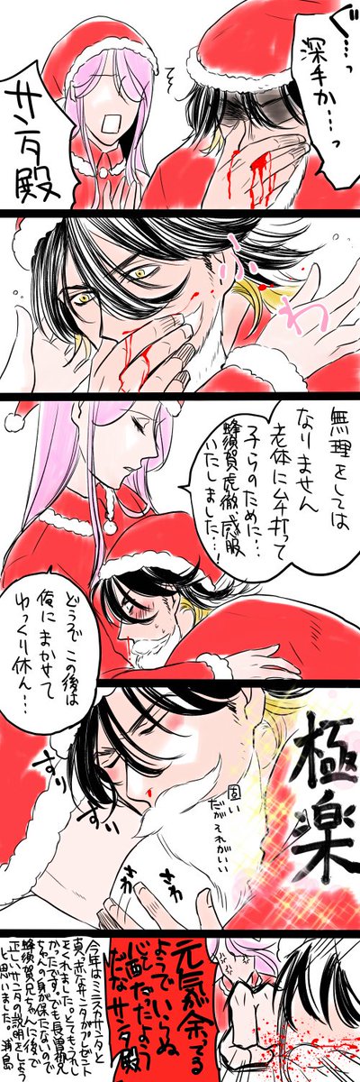 あけおめクリスマス!!!!!開き直るしかない
長→→→蜂(かもしれない) 