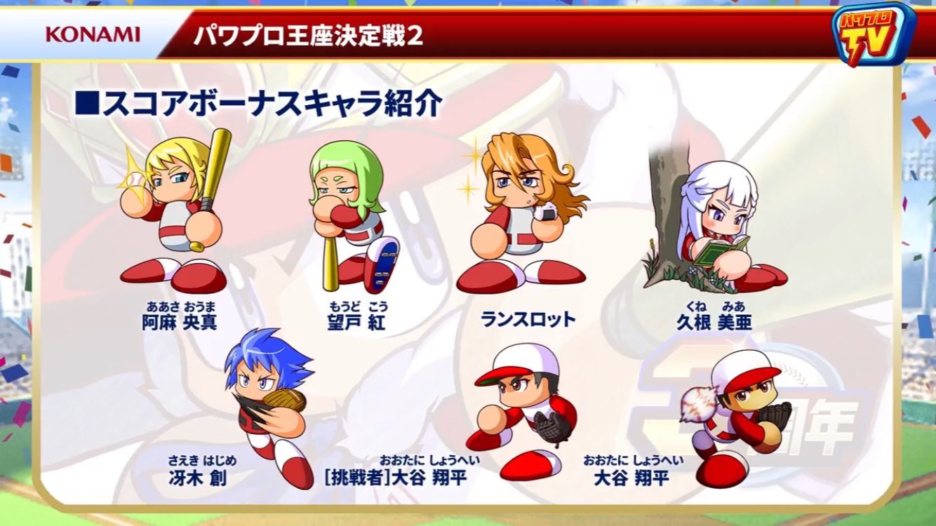 パワプロ攻略 Gamewith パワプロtvまとめ メガネ東條アベヒコツ追加 メガネ東條の金特は超尻上がり 高球必打に変更 特攻キャラは円卓キャラ 冴木 大谷 王座決定戦はサクセス 3本勝負のトータルポイントを競う T Co Ygn5zb7gj8 Twitter