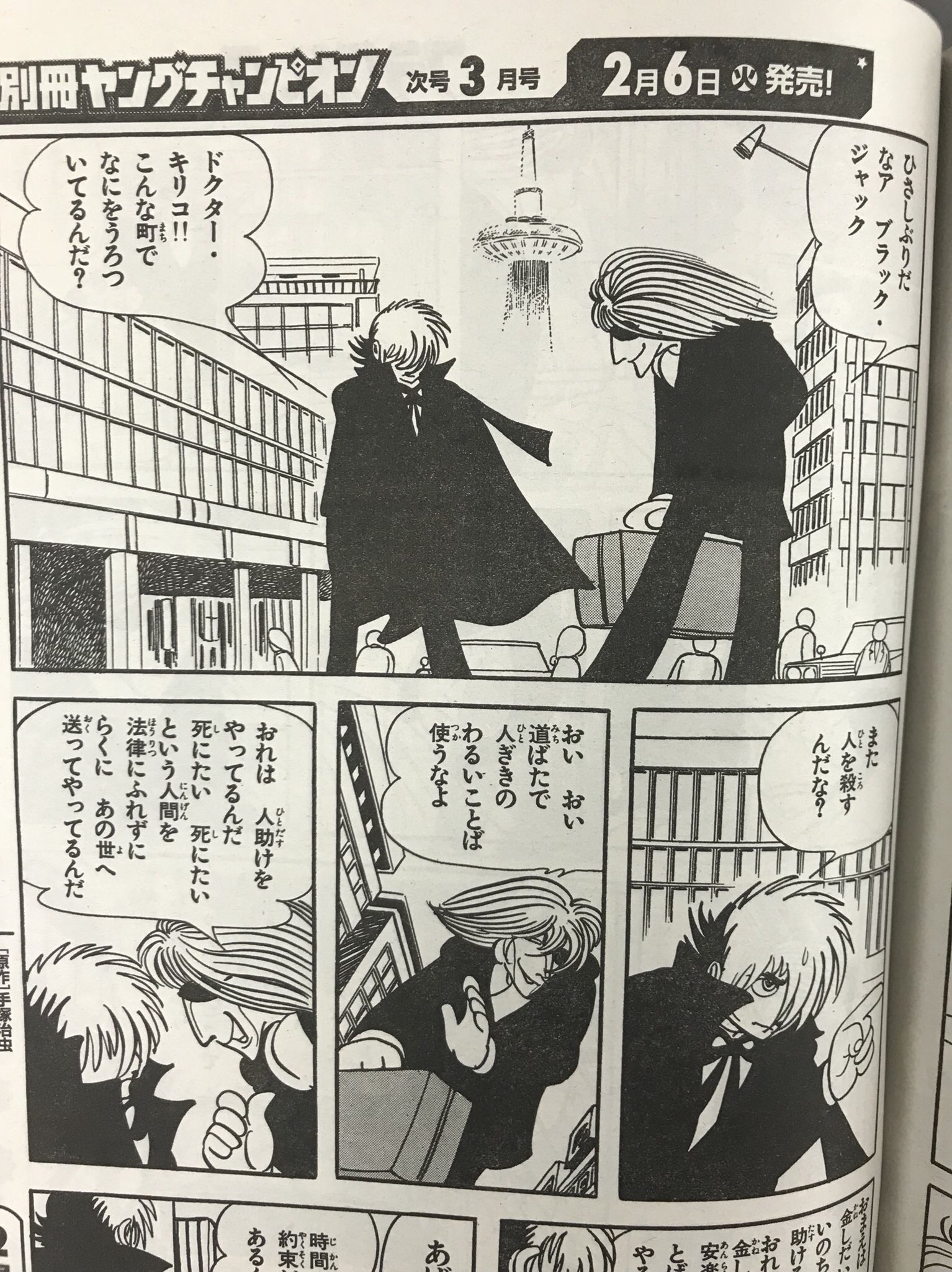 تويتر 別冊ヤングチャンピオン على تويتر 手塚治虫 生誕90周年企画トップカラーbig企画 ブラック ジャック の神エピソード キリコ初登場回 ふたりの黒い医者 を Dr キリコ 白い死神 でスペシャルリメイク さらに 手塚治虫版の同エピソードも再録されて