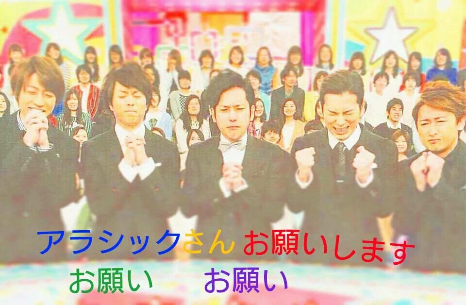 Marimo__arashi's tweet photo. ⛅友達探し中⛅
🐟大野くんのよりのall

🍏FC会員

🍇あゆはぴ＆untitled参戦済

🍍東京勢

💖RTをお願いします(_ _)

#あらしっくさんと繋がりたい
 #RTしたあらしっく全員フォローする https://t.co/9n2i0lqC3A