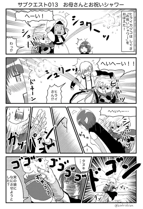 ロトのお母さん
サブクエストまとめ013〜016
年末年始ネタ4つです(^-^)仕事初めの今日、楽しかった休みを思い出してください_:('ཀ`」 ∠):
#DQ10 #ロトのお母さん 