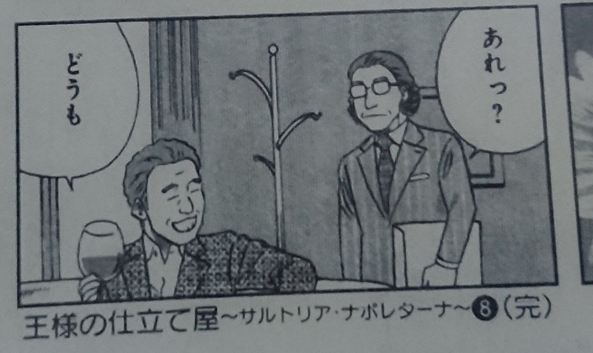 王様の仕立て屋 サルトリア ナポレターナ １ １０ 18 01