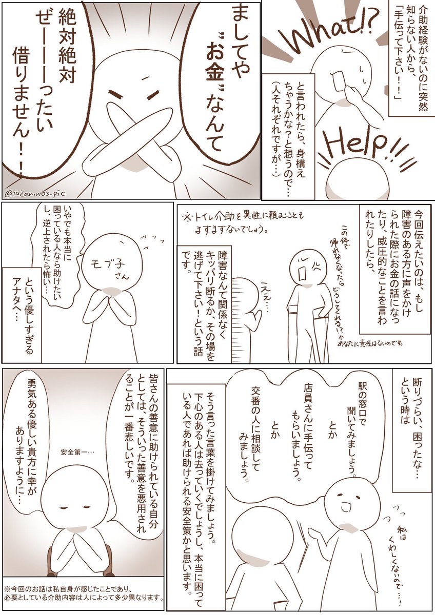 障害のある方を装っての強盗増えている件について とある車椅子利用者さんの思うことをまとめた漫画に賞賛と共感の声が集まる ふとしたときに助けを求めることはあっても お金を借ることなどは絶対ありません Togetter 障害のある方を装っての強盗増えている件について とある車椅子利用者さんの思うことをまとめた漫画に賞賛と共感の声が集まる ふとしたときに助けを求めることはあっても お金を借ることなどは絶対ありません Togetter