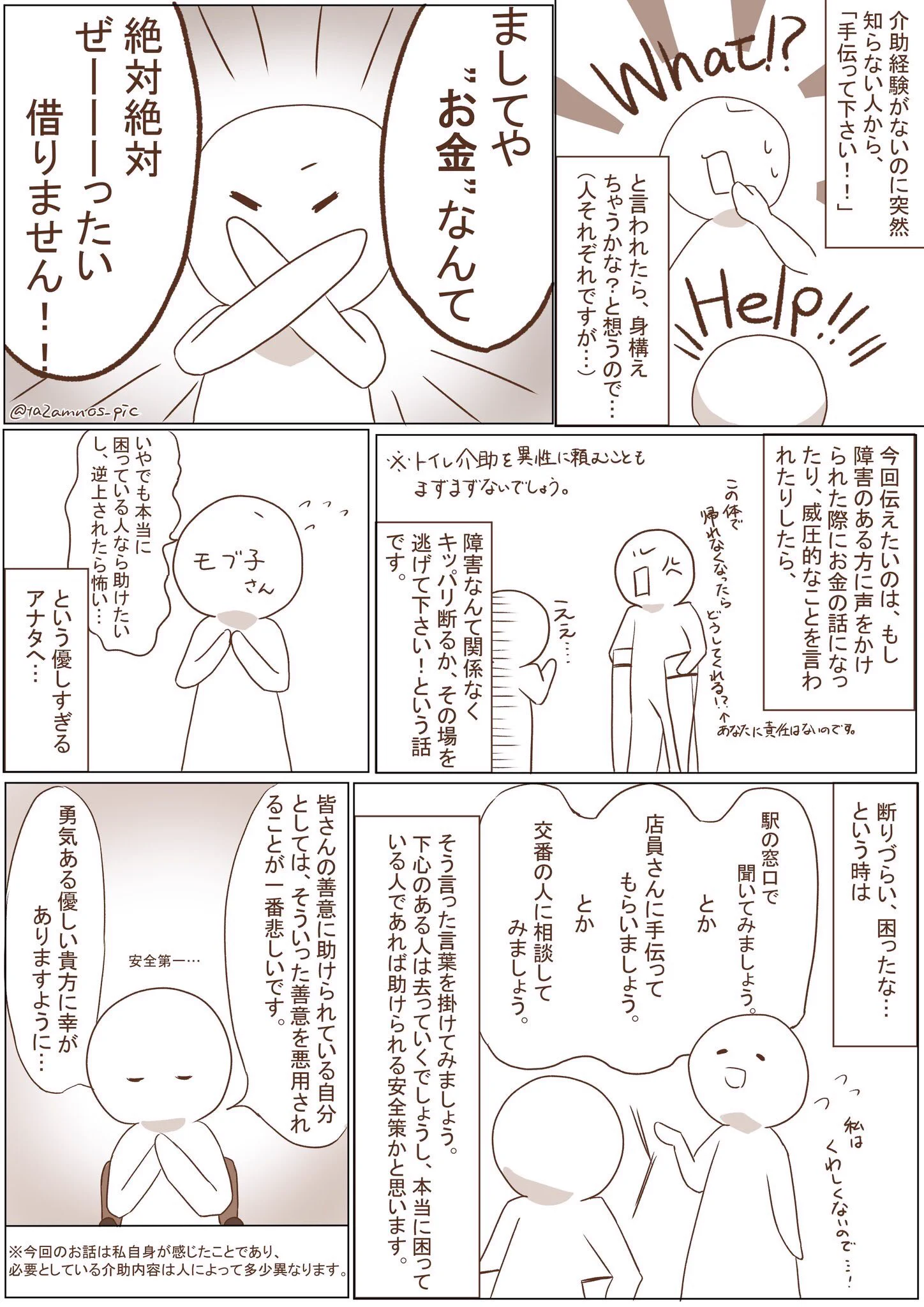 あなたの優しさを大切にしたいから　障がい者を装った強盗や暴行にあった時の対処法！！