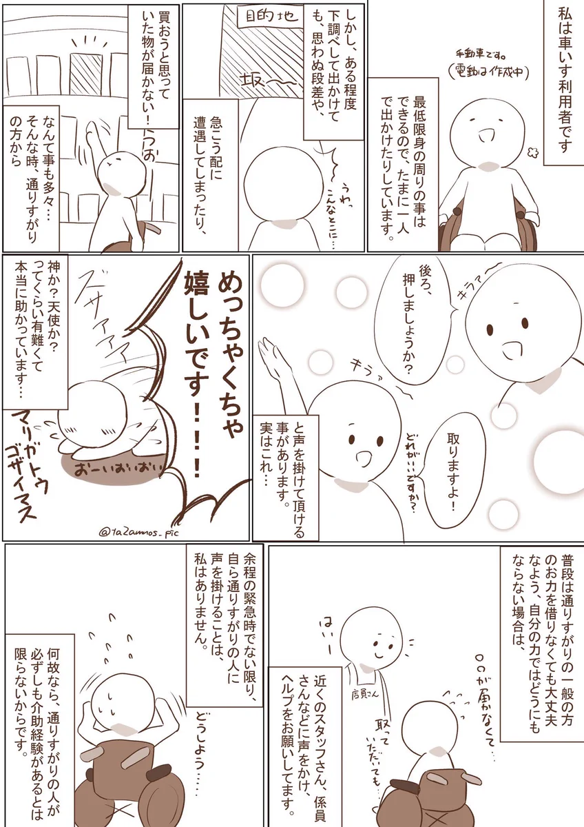 あなたの優しさを大切にしたいから　障がい者を装った強盗や暴行にあった時の対処法！！