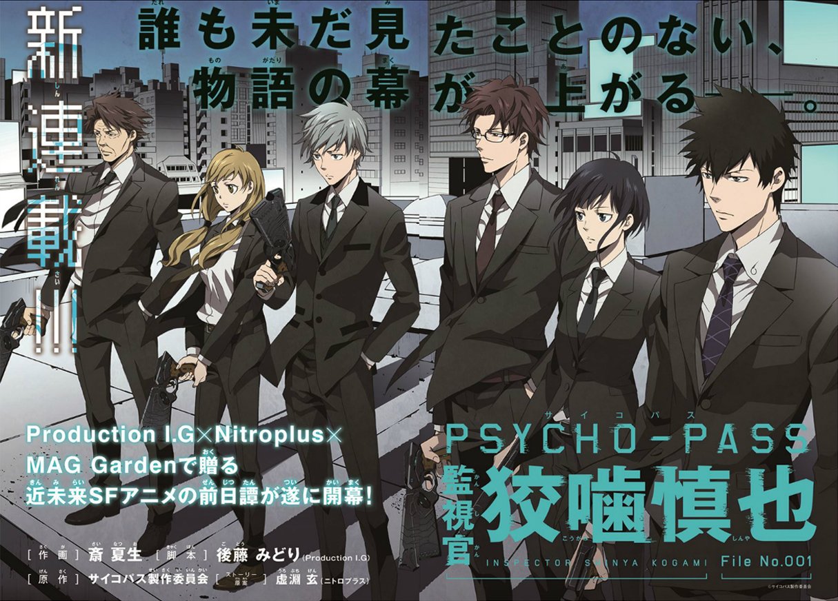 PSYCHO-PASS サイコパス 監視官狡噛慎也 アクリルキーホルダー