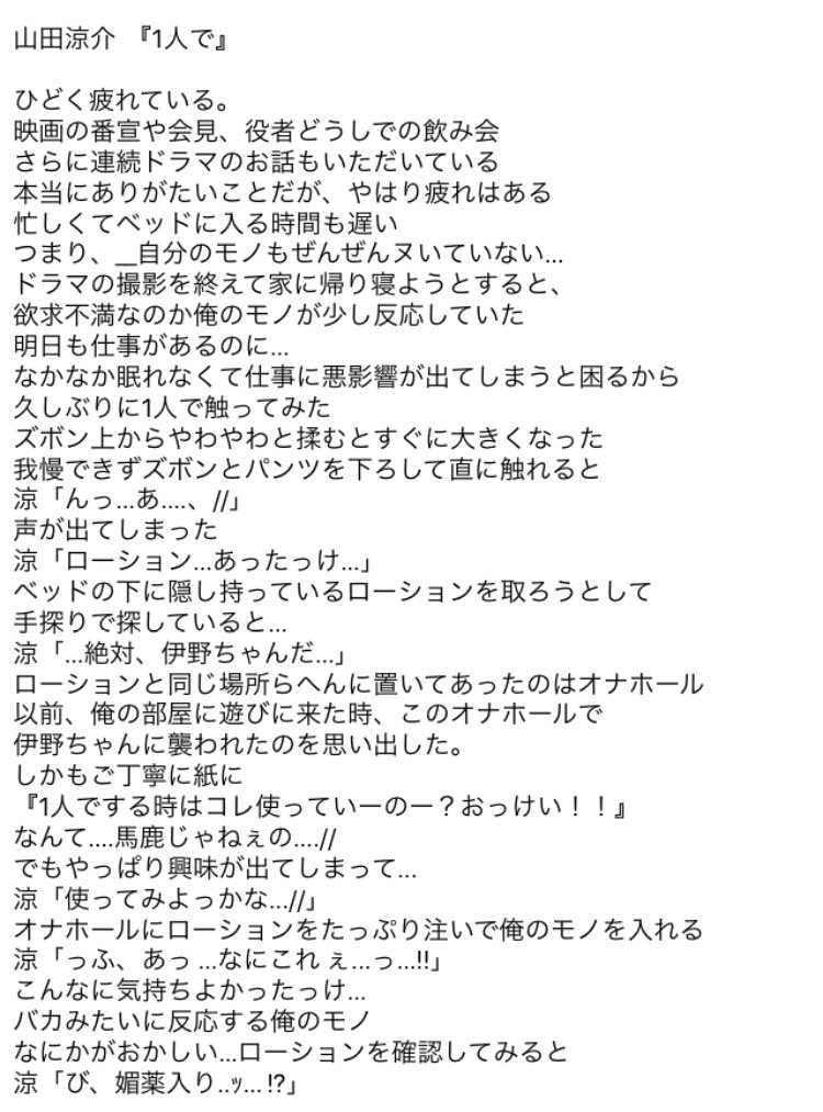 かし On Twitter 山田涼介 1人で Jumpで妄想 裏 Jumpで妄想裏 Jumpでbl Bl要素ないけど