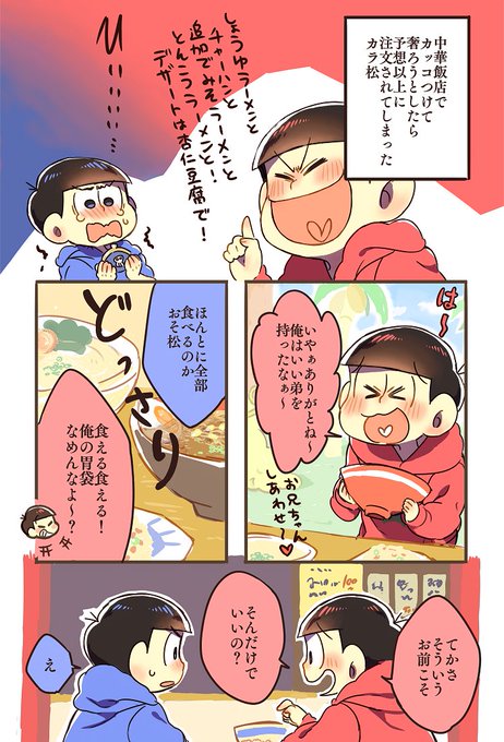 長兄松のtwitterイラスト検索結果 古い順