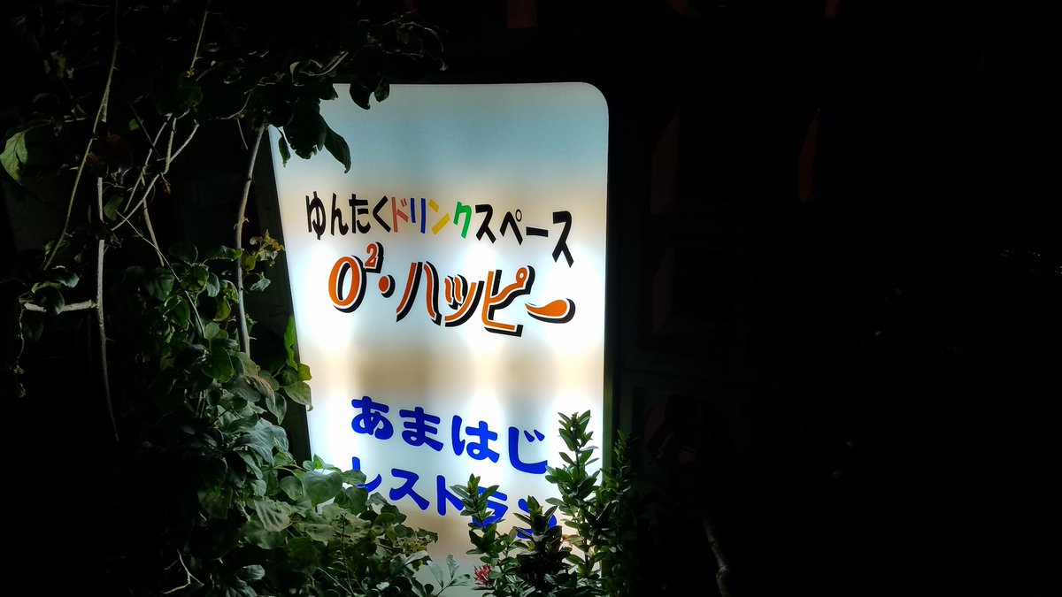 upjo's tweet photo. 小島よしおのお母さんのお店 https://t.co/pc8ypZGFI3