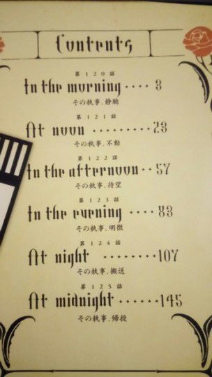 黒執事26巻 Twitter Search