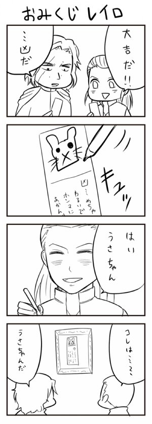 >RTのおみくじでレイロ 