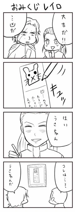 >RTのおみくじでレイロ 