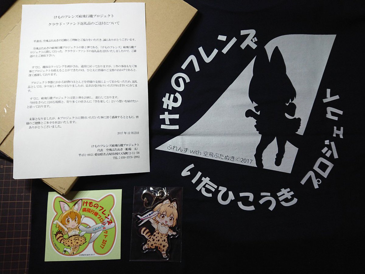 最終章 けものフレンズ痛飛行機プロジェクト けもフレ痛飛行機 投稿写真まとめ Final 24ページ目 Togetter