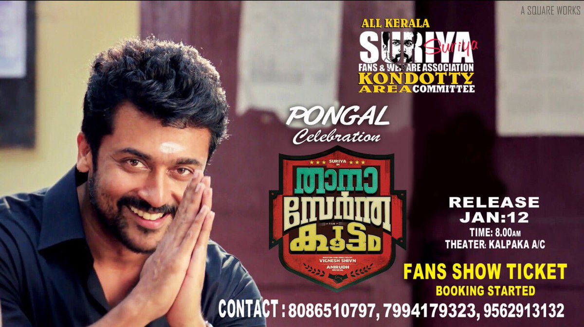 KondottySFC's tweet photo. We @KondottySFC  Going to conduct #ThaanaaSerndhaKoottam Special FansShow For Fans ❤️ on #Pongal2018 (Jan12) ❤️ @ Kondotty Kalpaka Ac Theatre | 8:00am | 

@VigneshShivN @Suriya_offl @StudioGreen2 @amourrelease @UV_Creations @rajsekarpandian https://t.co/VO6AiXOMro