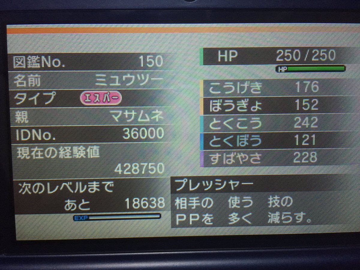 マサムネ Twitterissa そんなこんなで かなり良いミュウツーが捕まりました 性格 むじゃき Hp 31 攻撃 25 防御 31 特攻 31 特防 6or7 素早 31 王冠使ってすごい特訓すれば個体値関係ないですが やはり高い方が良いので 性格がむじゃきなのは メガxでもメガyでも