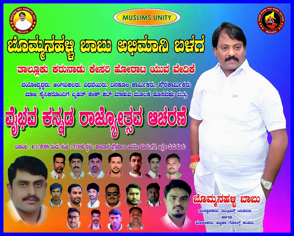 MuslimsUnity's tweet photo. #bommanahalliBabu
#muslimsunity https://t.co/p8anmt83jp