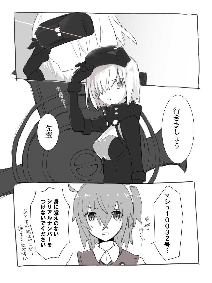 マシュ…そのゴーグル……… 