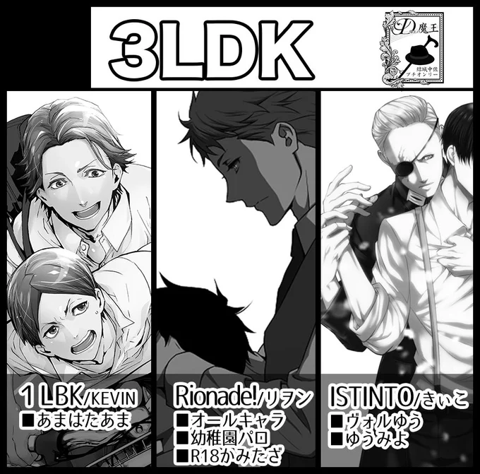 2月25日東京開催のスパイのお仕事3に合同サークル「3LDK」として参加します!KEVINさん(@tbds_kevin )、きぃこさん(@kko_momiage )とご一緒です。結城中佐プチにも参加しております。よろしくお願いいたしまっす! 