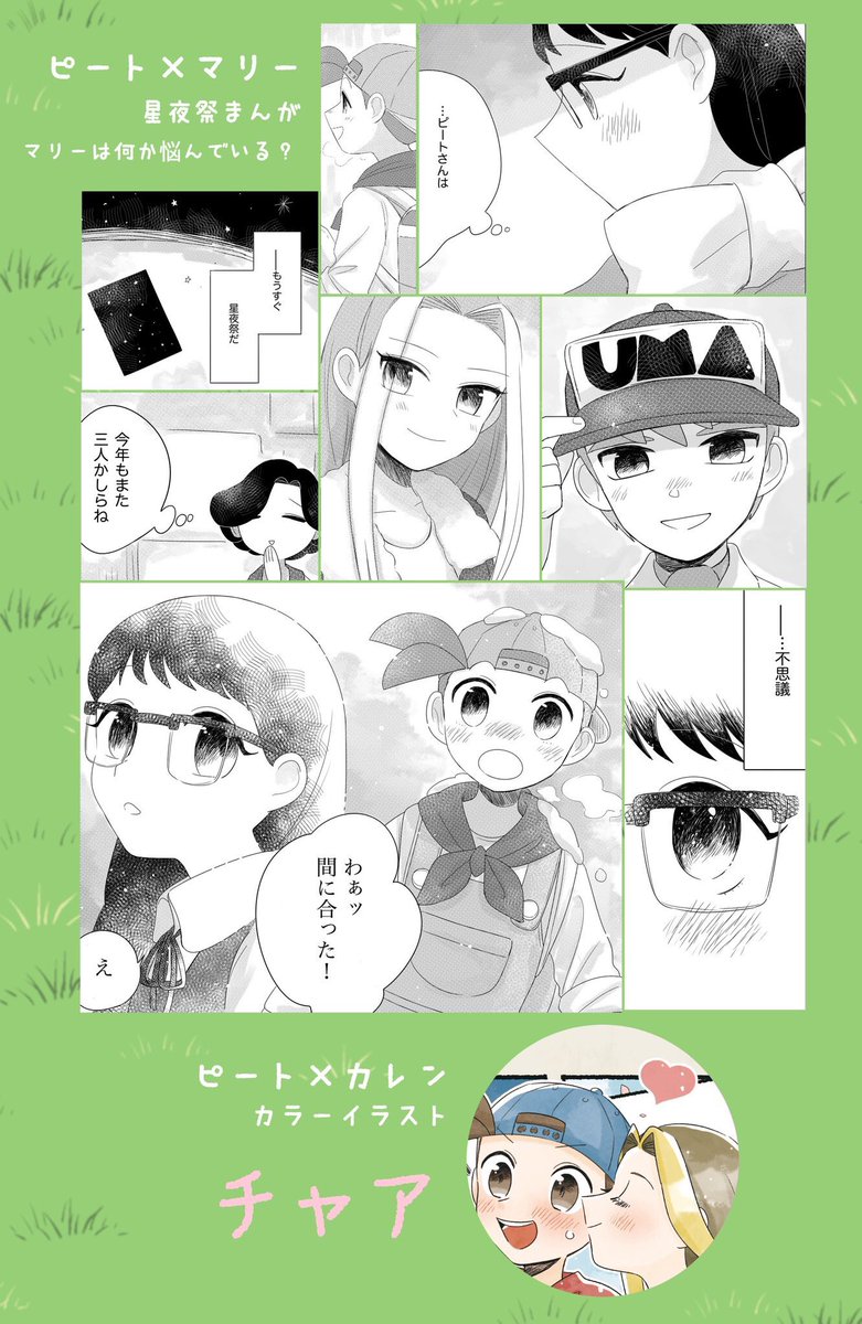 1/14インテ】ルン牧にて🌳牧場物語ハーベストムーン ピート×嫁候補合同