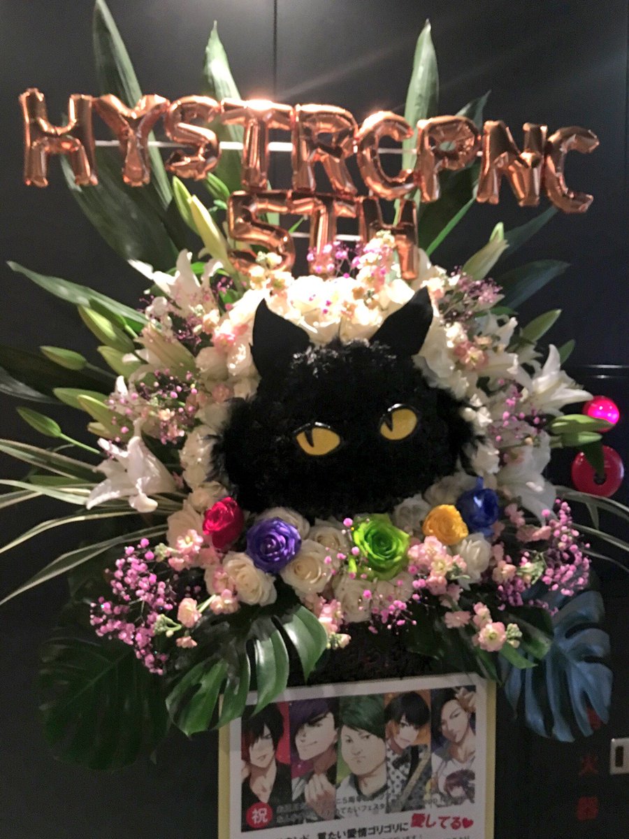 よしえ店長 Twitter પર 黒猫ちゃんのスタンド花のご注文を頂きました ご注文誠にありがとうございました ヒスパニ ヒステリックパニック スタンド花 名古屋 キャラ花 花広場mahiru