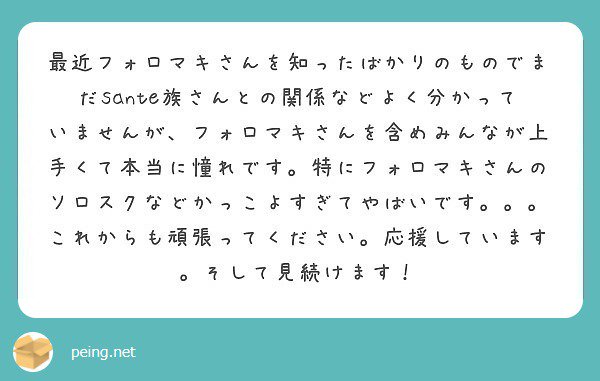 Rumad フォロマキ Santeさんであってsante族という人ではありませんよ ありがとうございます 一層頑張ってまいります 質問箱 Peing Rumad Pubg T Co Pwben7f938 Rumad フォロマキ Santeさんであってsante族という人ではありませんよ ありがとうございます 一層頑張ってまいります 質問箱 Peing Rumad Pubg T Co Pwben7f938
