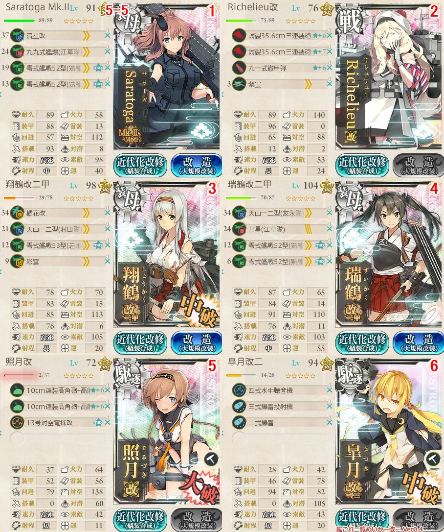 メルヴィ マビ樽 艦これ舞鶴 On Twitter 5 5攻略編成を更新 装母3 高速戦艦 駆逐2 装母はカットイン装備が2隻と橘花 橘花の子はカットインできないんで旗艦からは外しました 秋月型で対空 皐月で対潜先制 ともにレ級対策でダメコン装備 出撃6回でダメコン1のみ