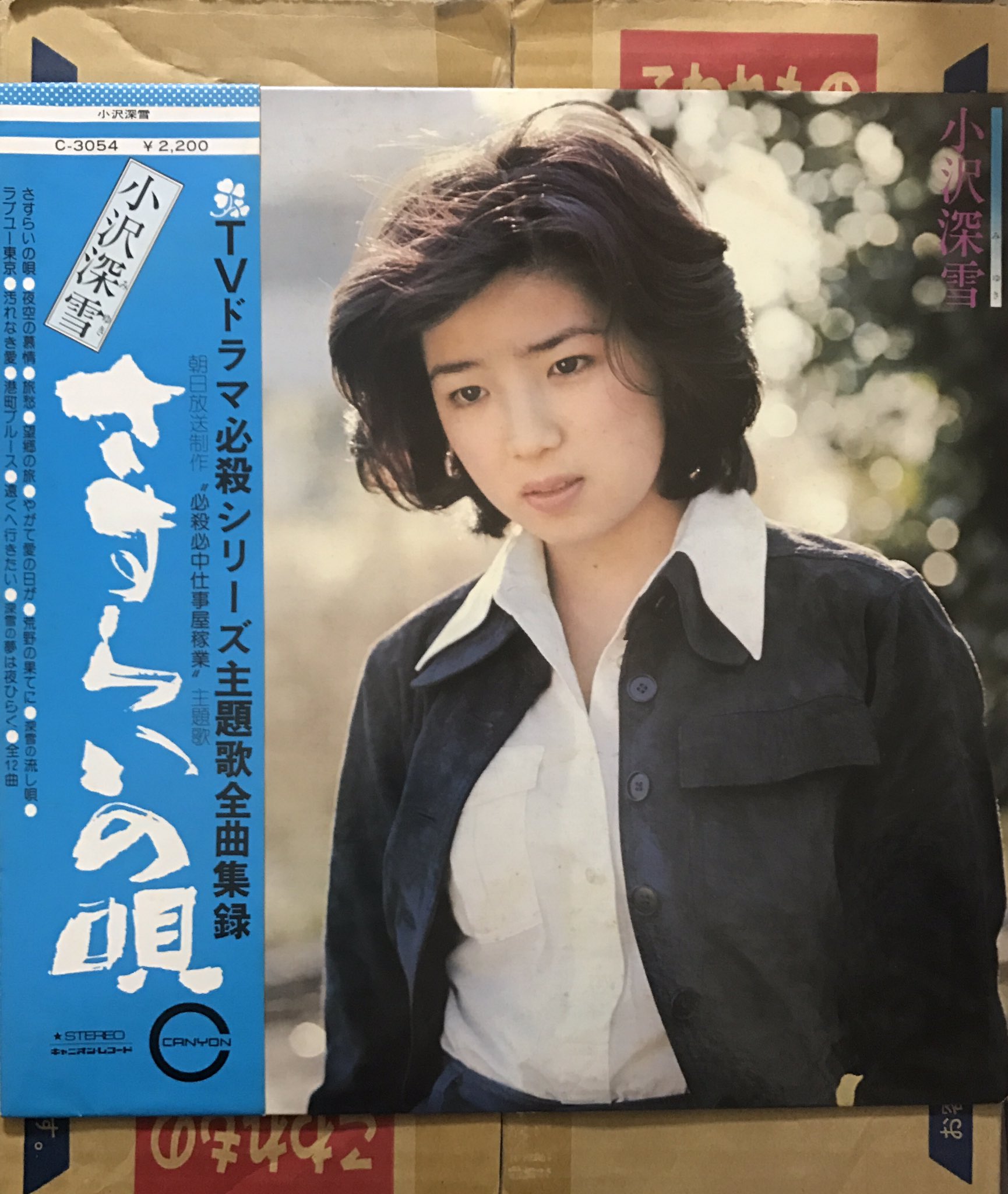 エリック Na Tviteru 必殺必中仕事屋稼業 放送記念日 小沢深雪さんのlp 必殺シリーズ主題歌全曲収録 さすらいの唄 ジャケット裏面の シリーズ紹介スチールは珍しい写真を使っていますね 今日は何の日 T Co Vhypopqs1n Tviter
