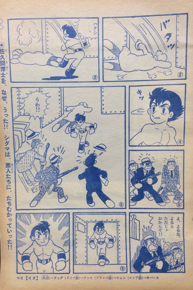 鋼鉄人間シグマ / 塚本光治、横山光輝 塚本光治 鋼鉄人間シグマ 全3巻初版 - メルカリ