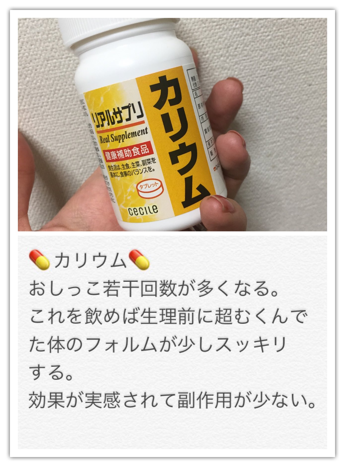 姐 サプリジャンキー むくみと太りは切っても切れない関係にある むくみ の積み重ねが太りだし 飲み会の翌日デートが重なったら焦ってサプリに頼りたくなるよね 私が今まで飲んできたむくみ撃退サプリ の感想をまとめました 間をとって カリウムの