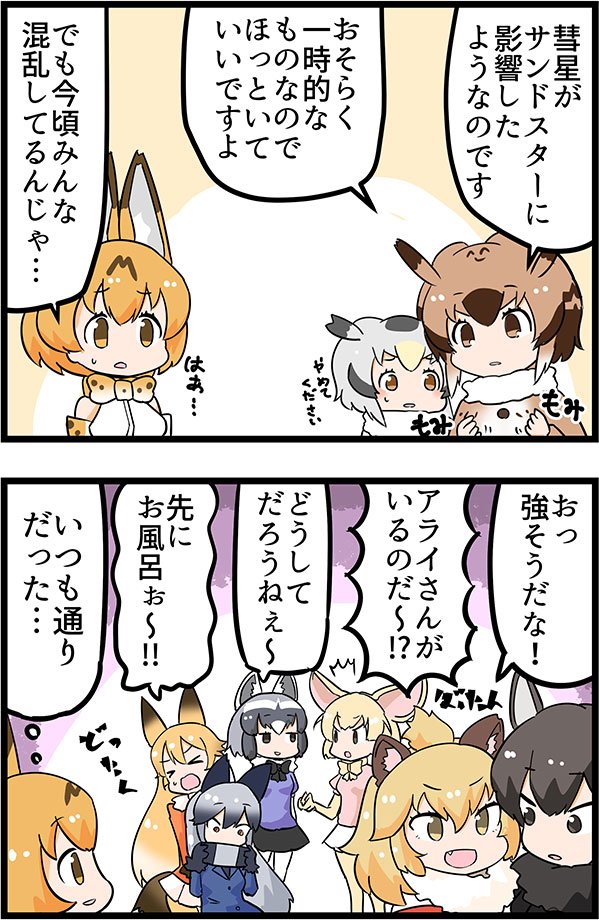ジャパリパークの一日遅れ彗星 