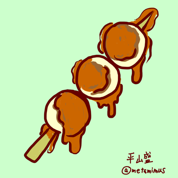 みたらし団子のtwitterイラスト検索結果 古い順 みたらし団子のtwitterイラスト検索結果 古い順