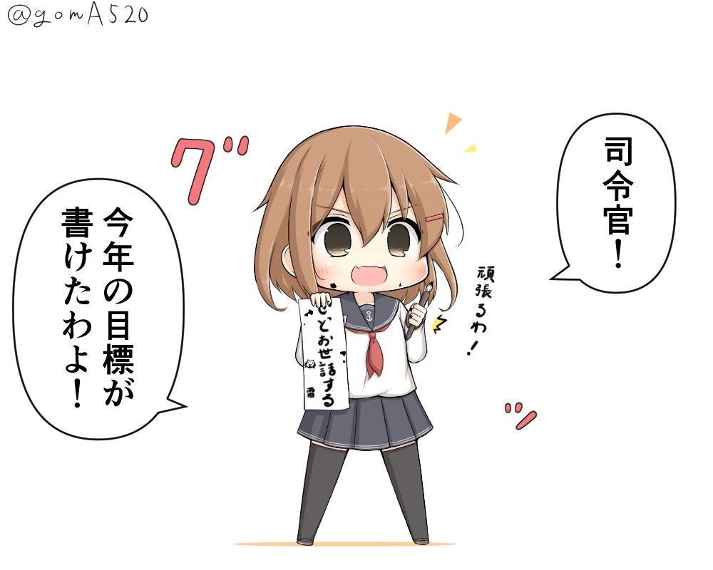 艦これ 雷ちゃんと書初め 他 あ艦これ 艦隊これくしょんまとめブログ