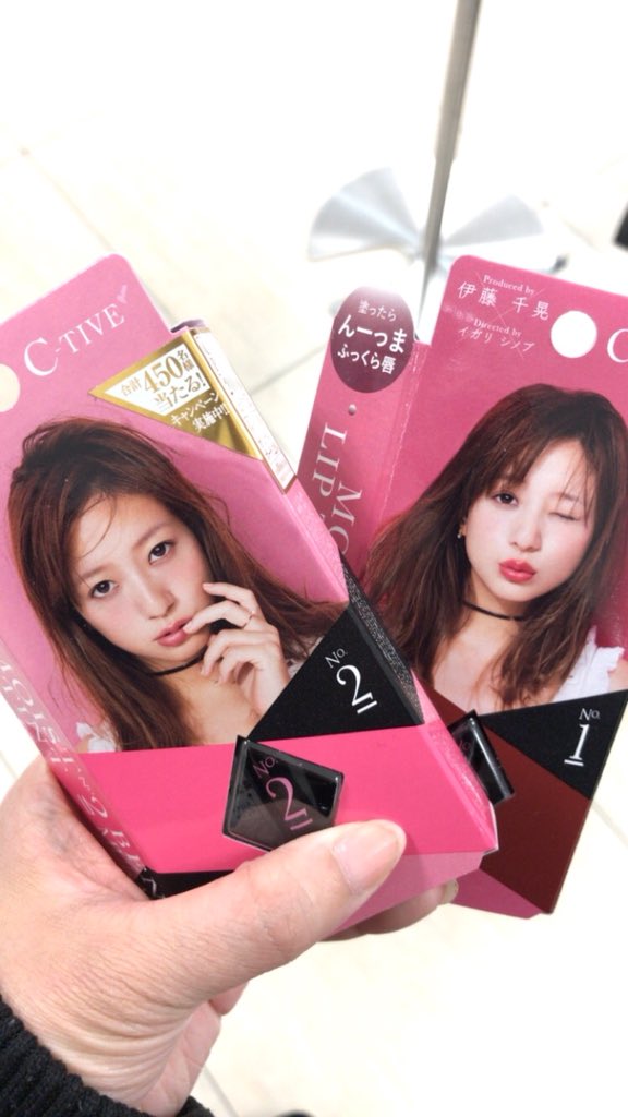 ha4mi2's tweet photo. 年の瀬にやっとゲットしてきましたぁ♪
もうちあちゃん可愛いし、C-TIVEの発色もいぃしお気に入り💕

てか最近ちあちゃんみたくなりたくて仕方ないこの頃…(´∀｀)

#伊藤千晃
#CTIVE
#個人的にはプライベートなら2
#仕事の時は1かな
#来週にはチークもゲットするぞ https://t.co/qktpbvXSMc
