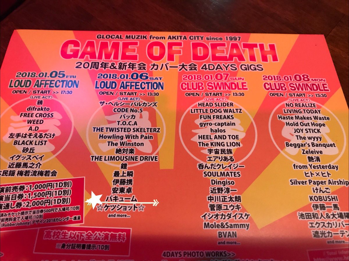 ゲームオブデス