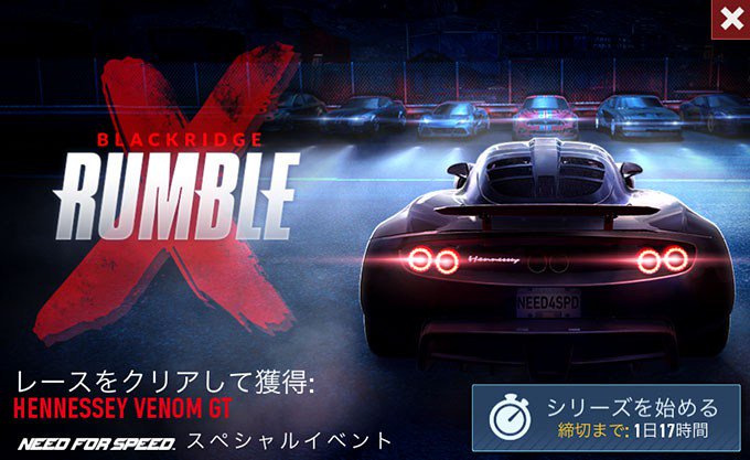 ワイズ Day 1 無課金 ニードフォースピードノーリミット 攻略 Hennessey Venom Gt スペシャルイベント ニードフォースピードノーリミット Nfsnolimits T Co Dhhrar3zft