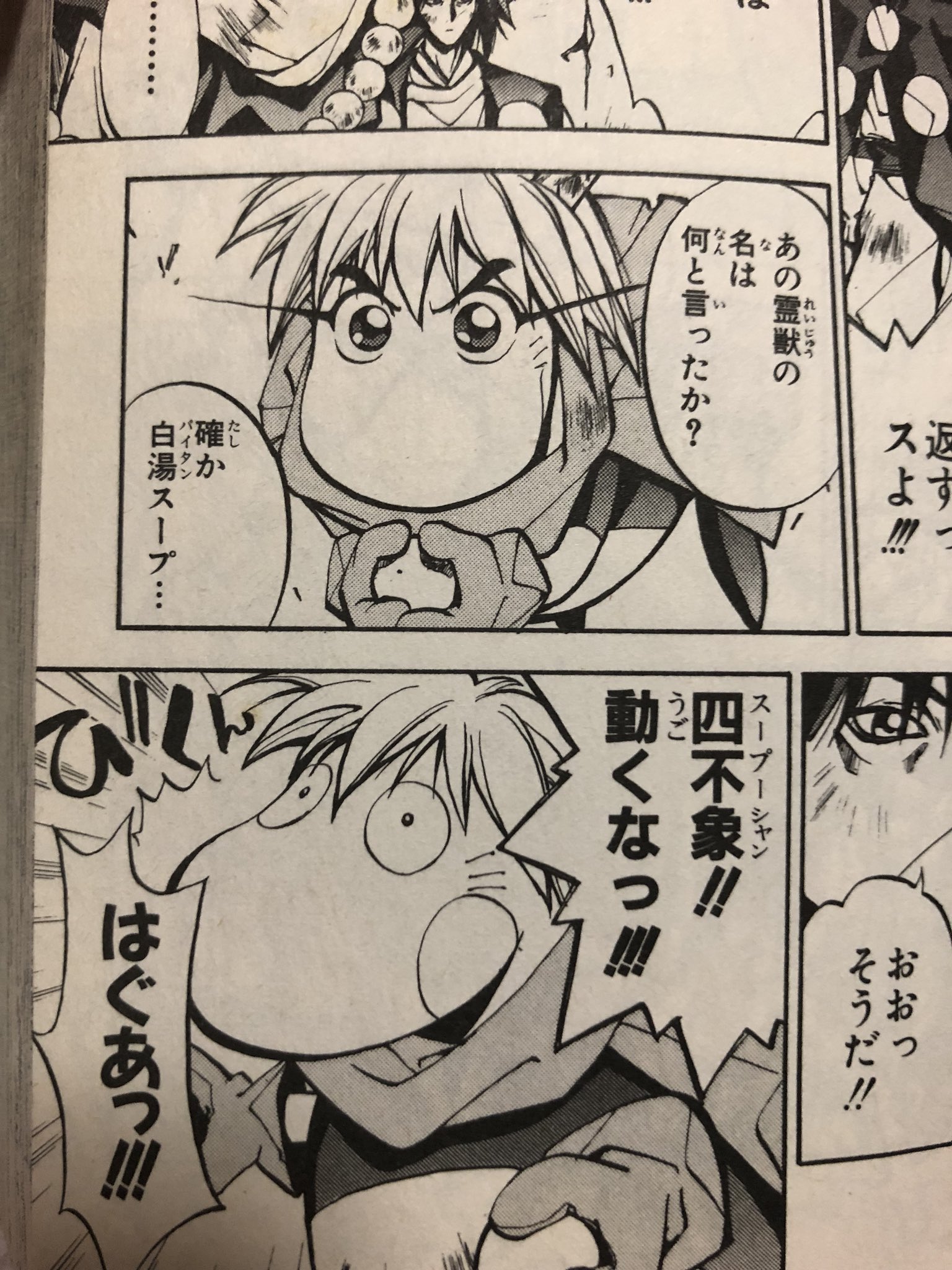 西男 魔女会 Twitterren 四不象可愛い ってかすーぷーしゃんって変換で出るんだw T Co F4f2oi7yli Twitter