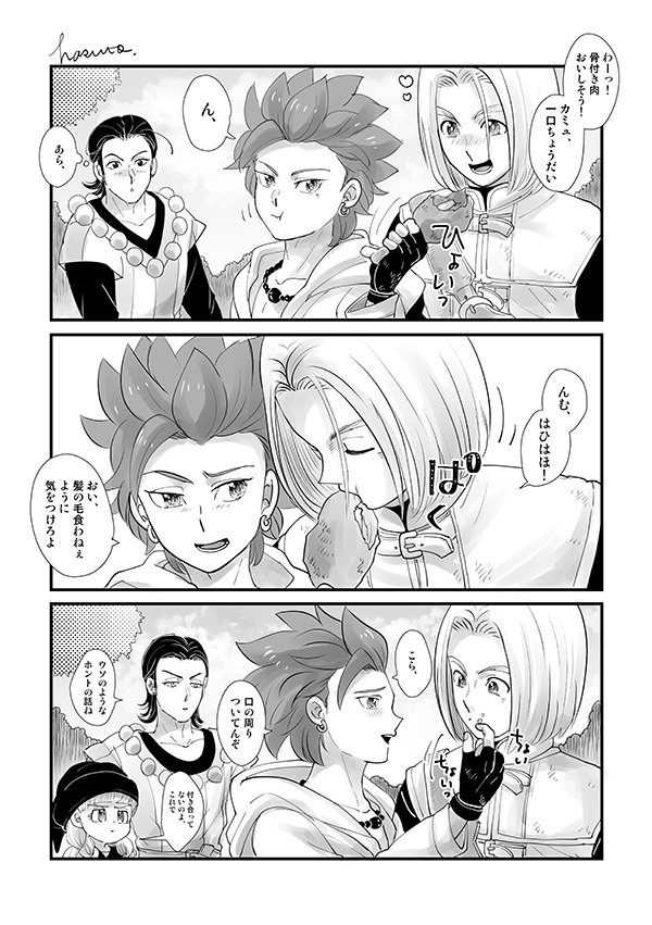 冬コミ2日目に配布していた 主カミュちゃんのペーパーです。 貰っていってくださった方ありがとうございました☺