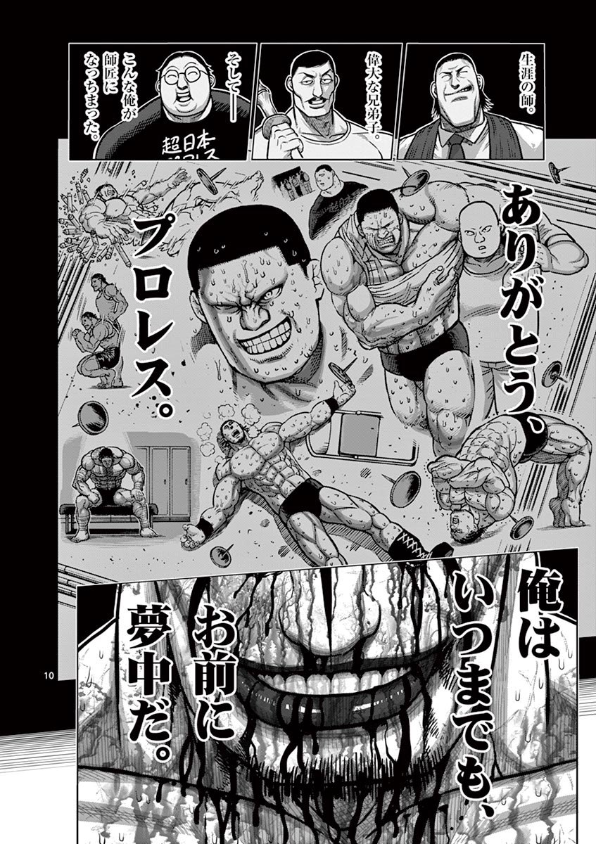 黒河ドロボー 部屋語り ケンガンアシュラ の関林ジュンvsムテバギガンテが泣ける T Co Yeinirfzqh Twitter