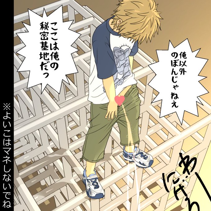 立ちションのtwitterイラスト検索結果 古い順